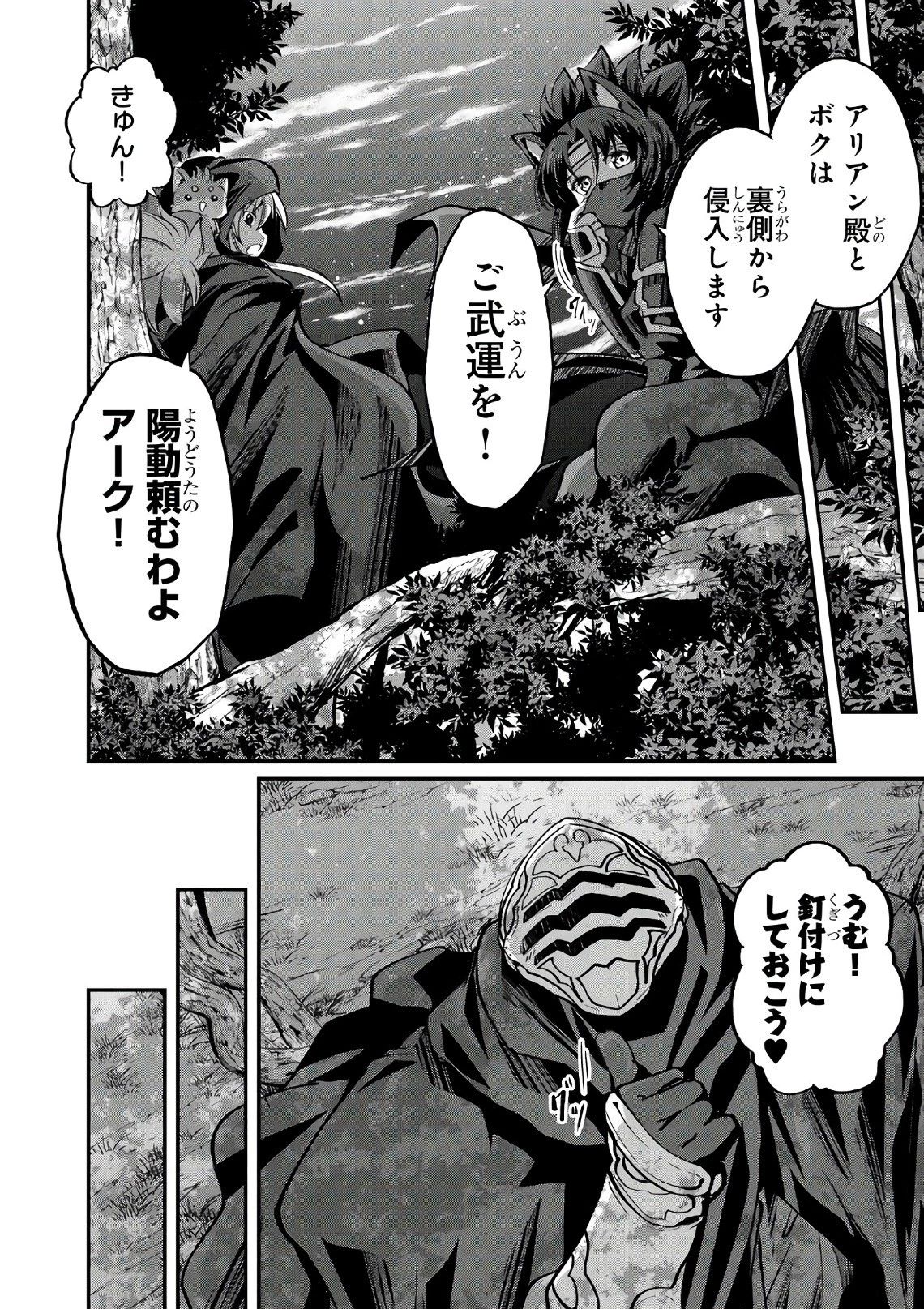 骸骨騎士様、只今異世界へお出掛け中 第13話 - 26