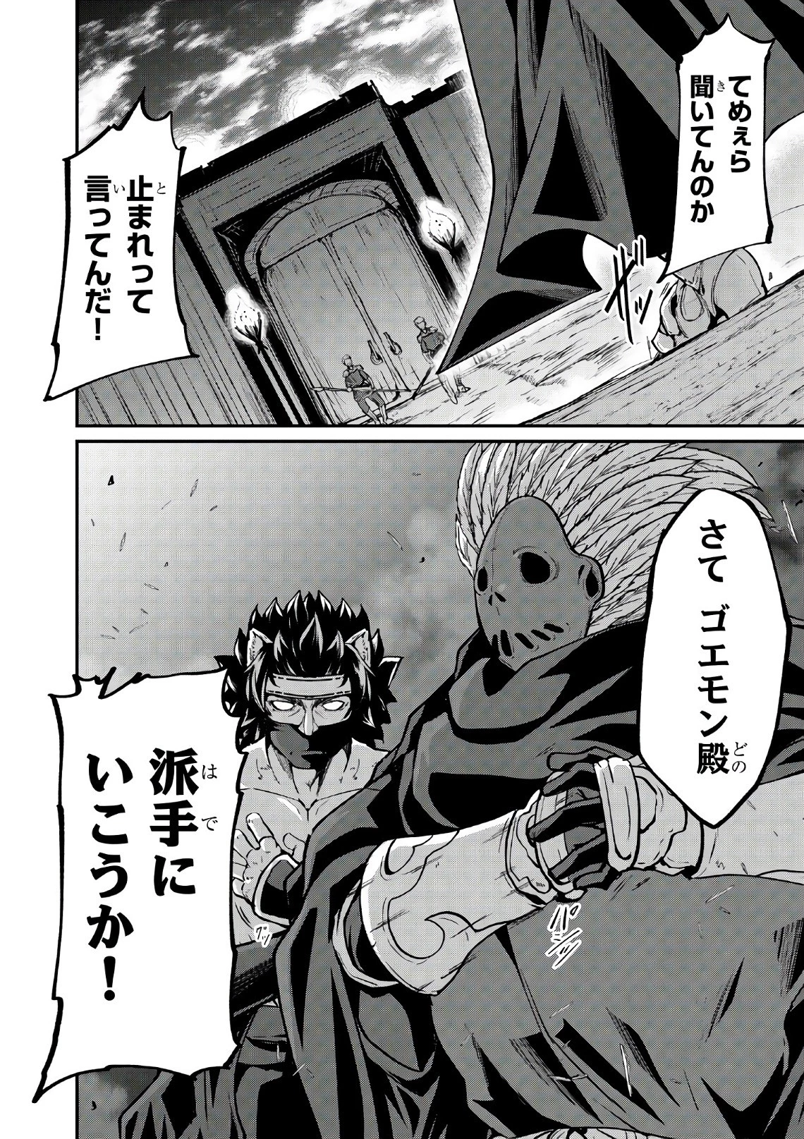 骸骨騎士様、只今異世界へお出掛け中 第13話 - 28