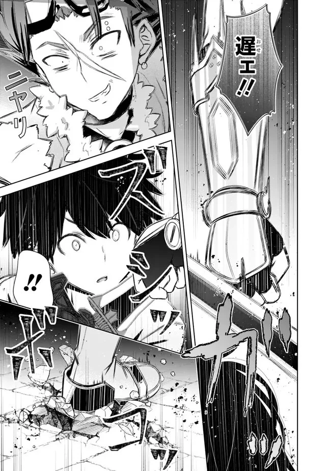 圧倒的ガチャ運で異世界を成り上がる！ 第36話 - 9