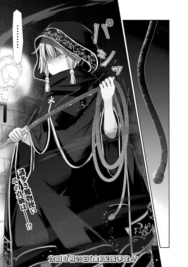 圧倒的ガチャ運で異世界を成り上がる！ 第37話 - 13