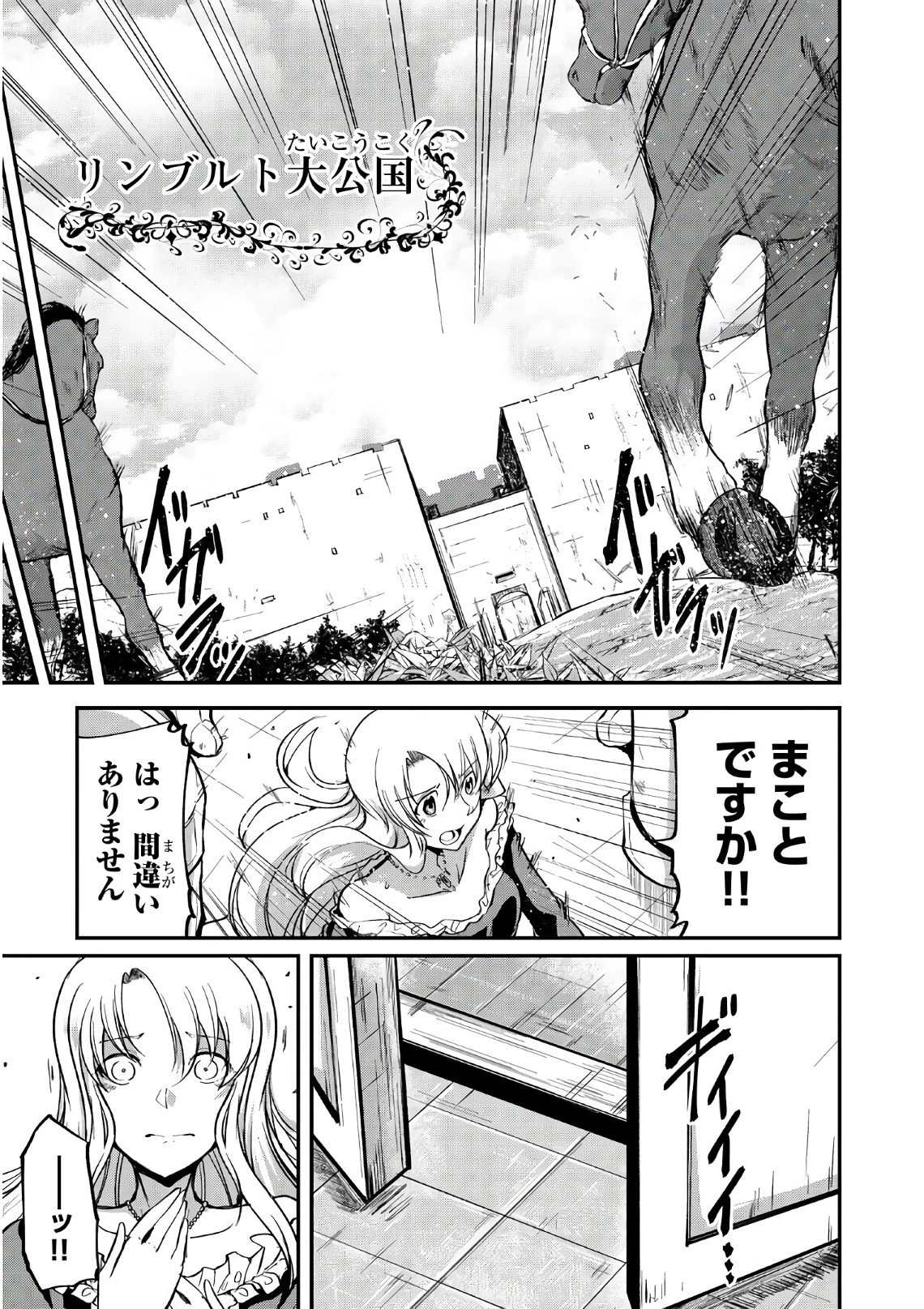 骸骨騎士様、只今異世界へお出掛け中 第15話 - 1