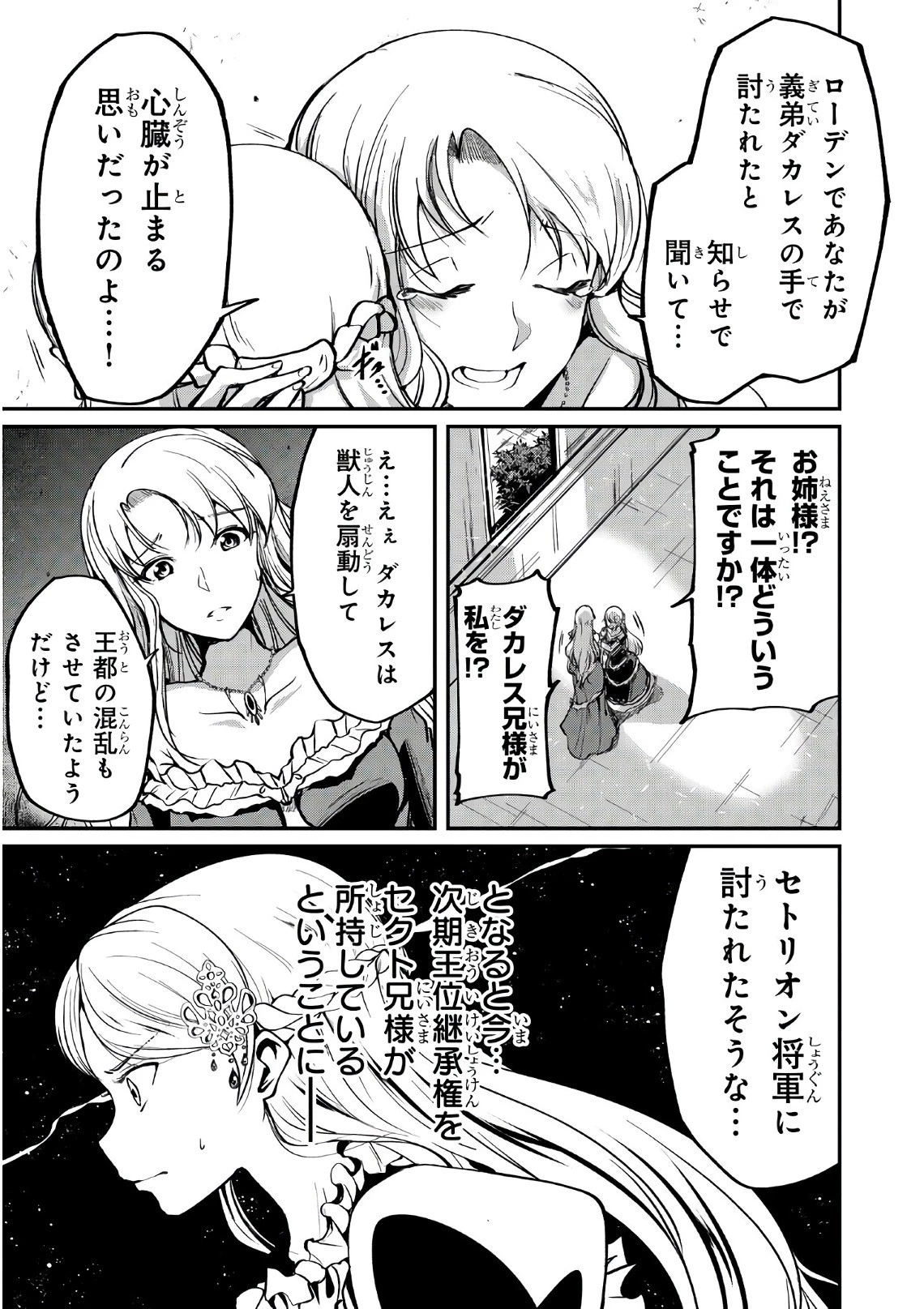 骸骨騎士様、只今異世界へお出掛け中 第15話 - 3