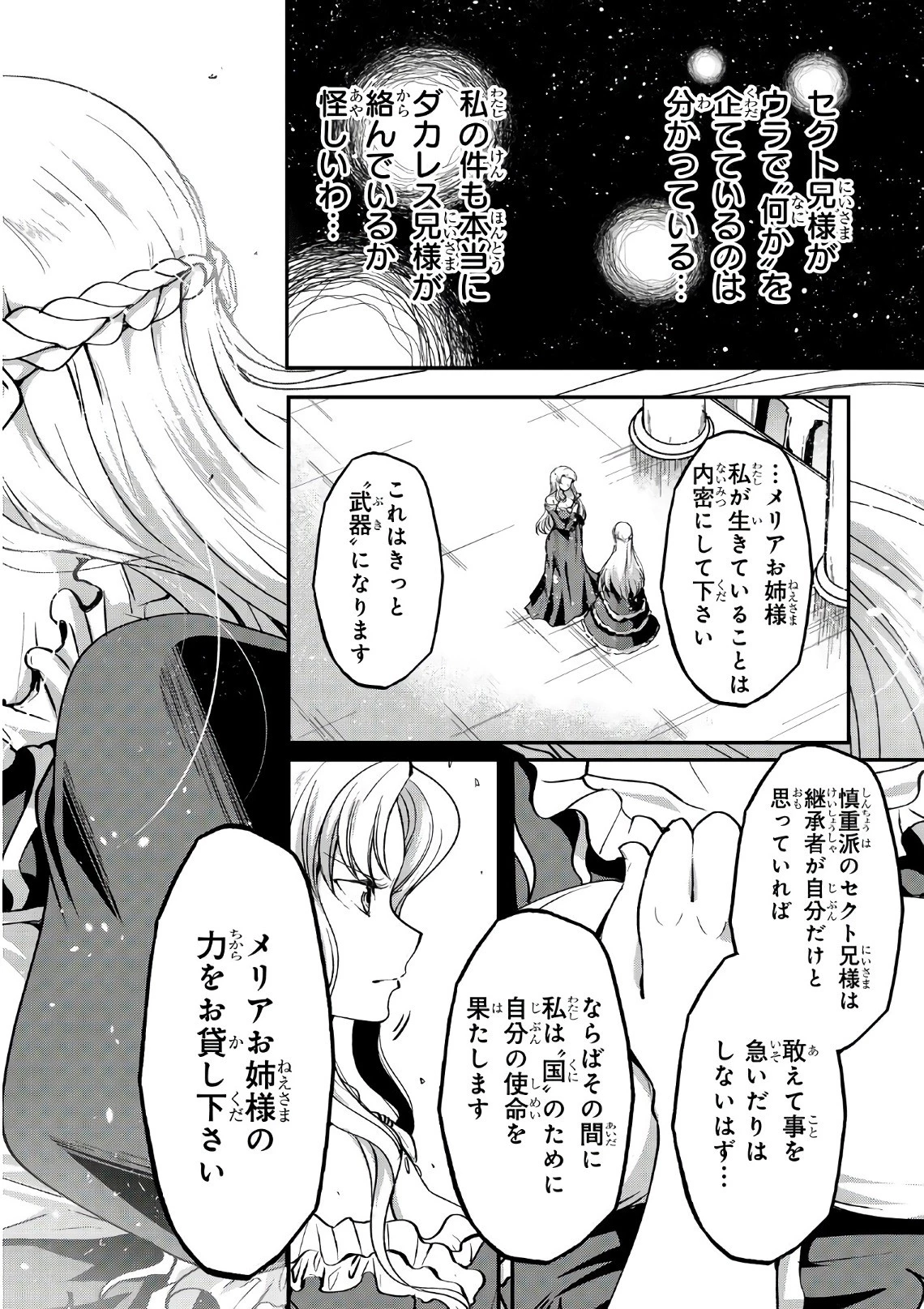 骸骨騎士様、只今異世界へお出掛け中 第15話 - 4