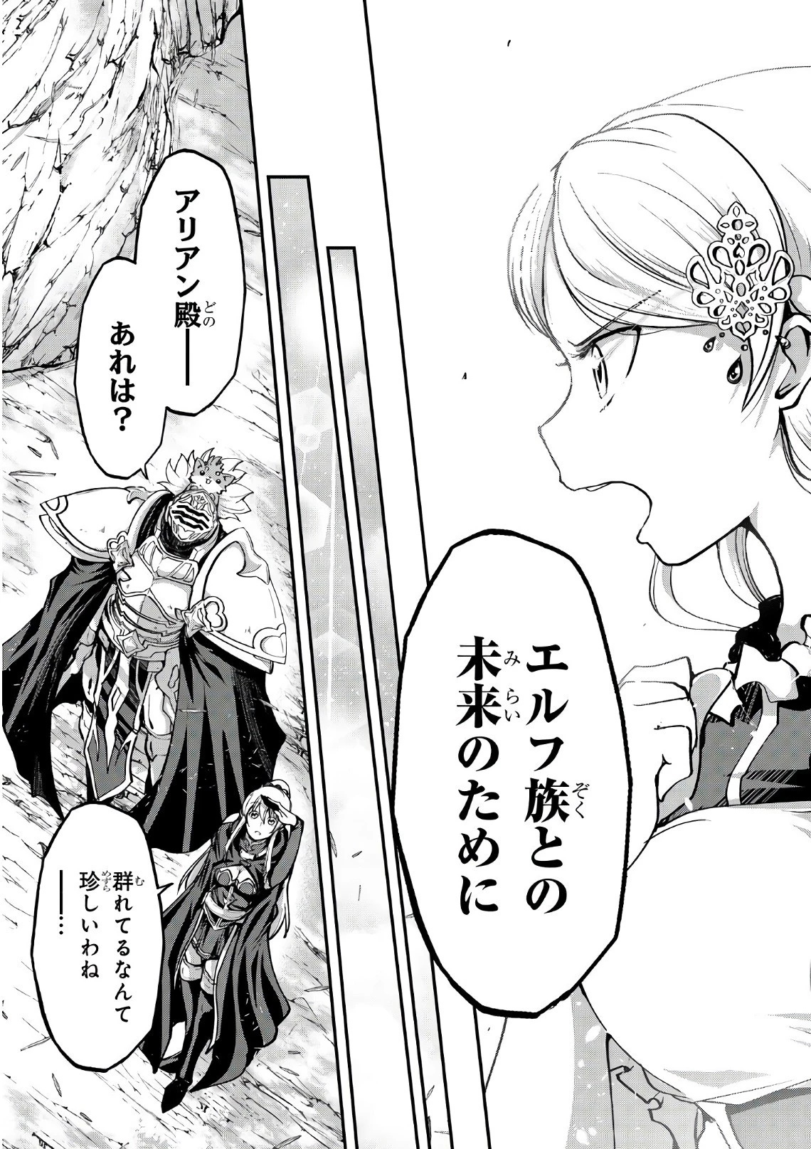 骸骨騎士様、只今異世界へお出掛け中 第15話 - 5