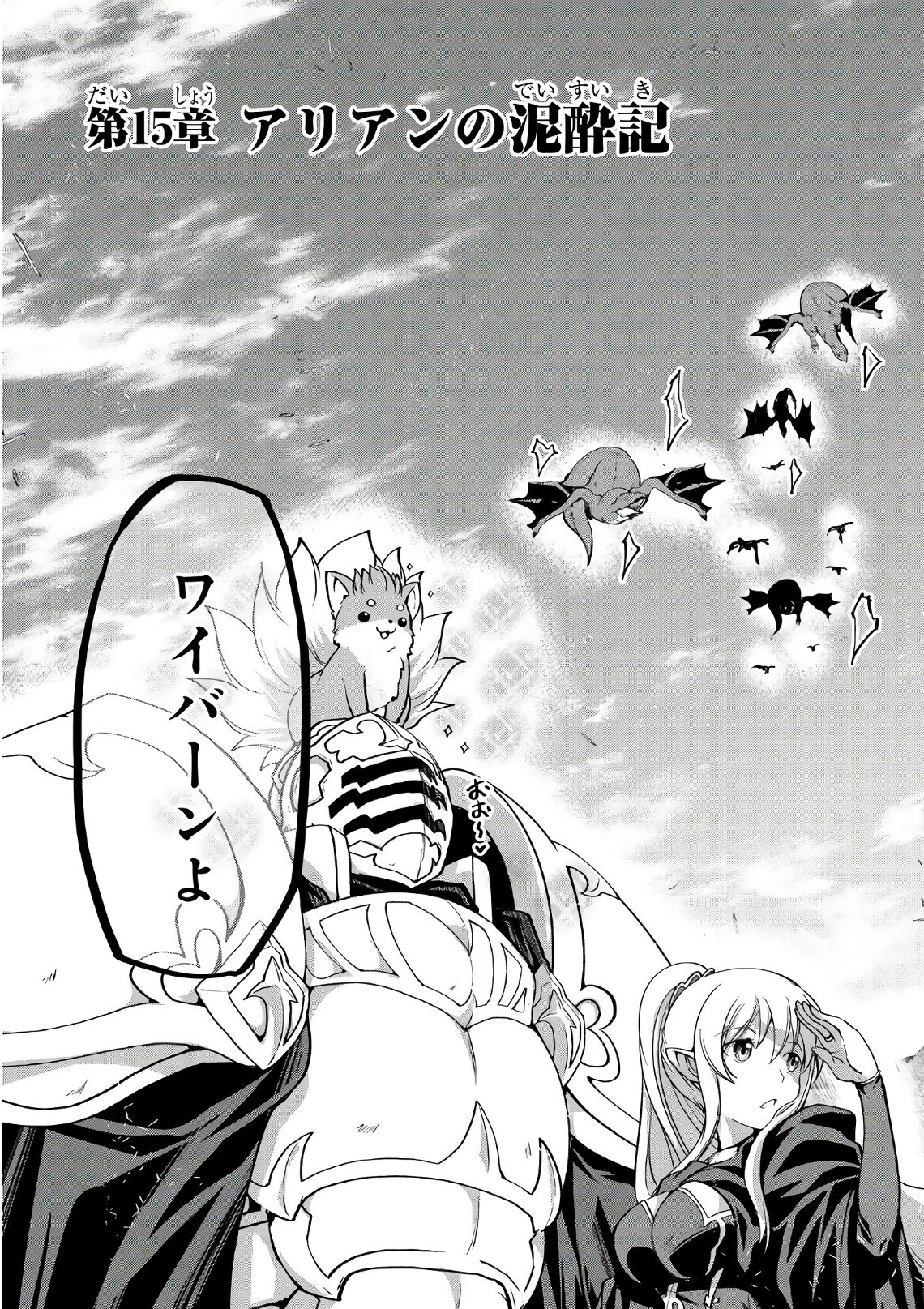 骸骨騎士様、只今異世界へお出掛け中 第15話 - 7