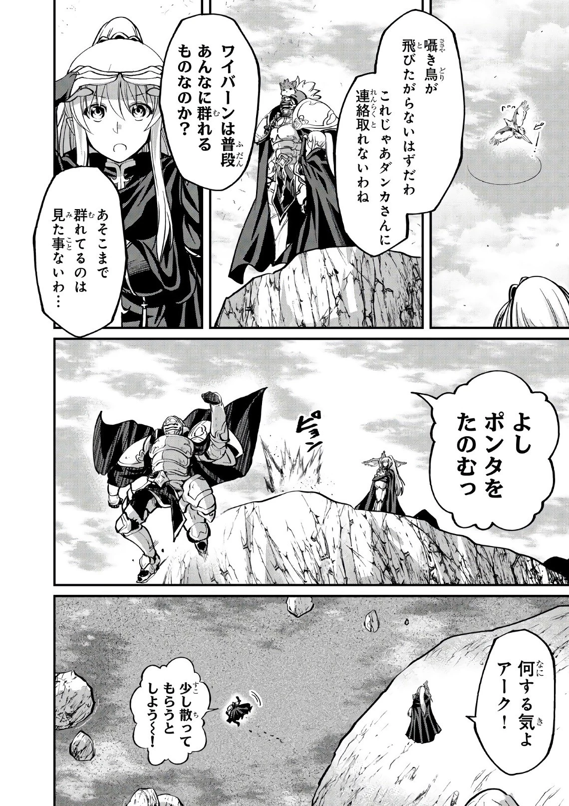 骸骨騎士様、只今異世界へお出掛け中 第15話 - 8