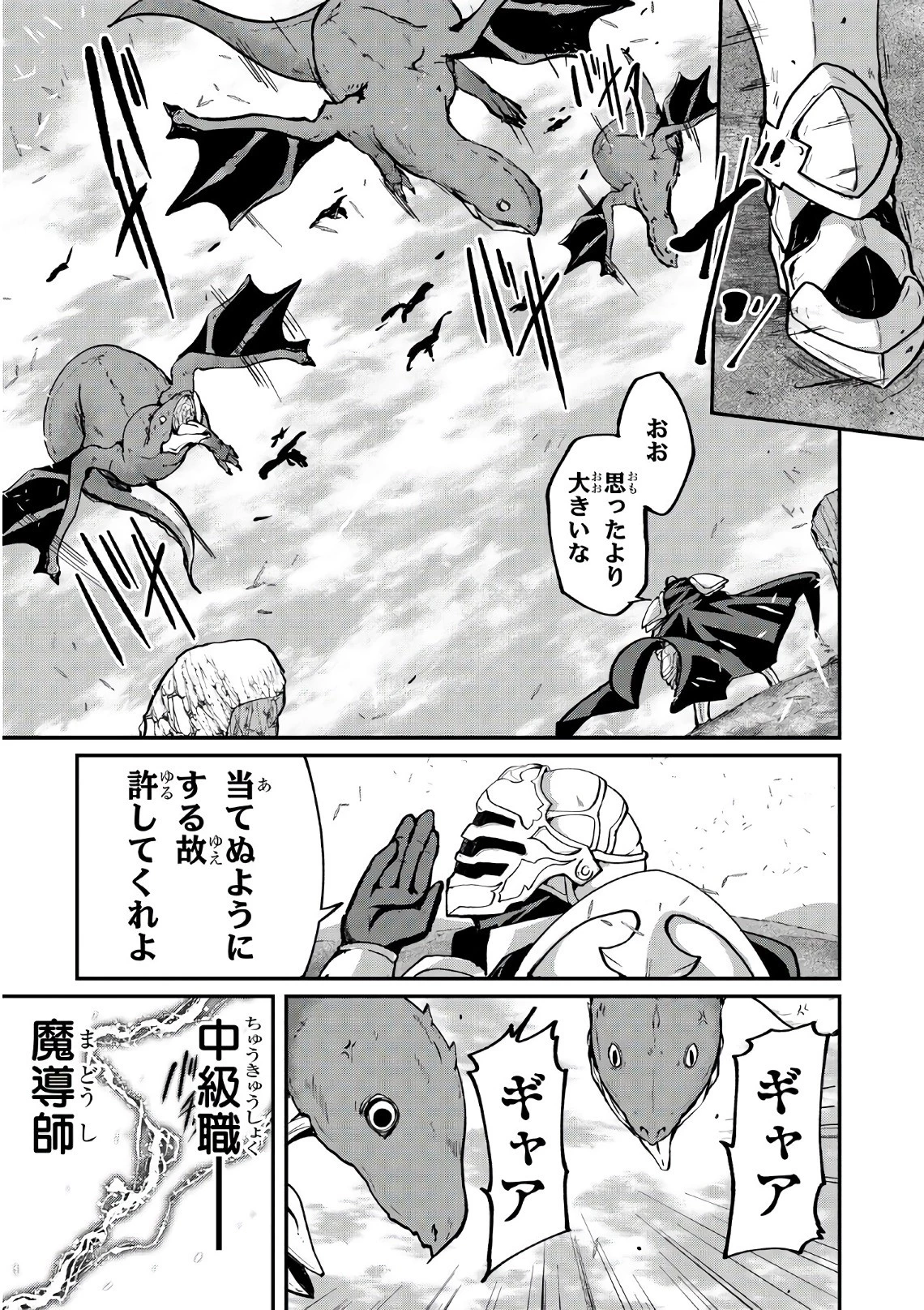 骸骨騎士様、只今異世界へお出掛け中 第15話 - 9