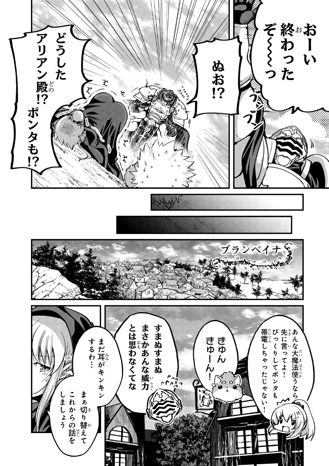 骸骨騎士様、只今異世界へお出掛け中 第15話 - 12