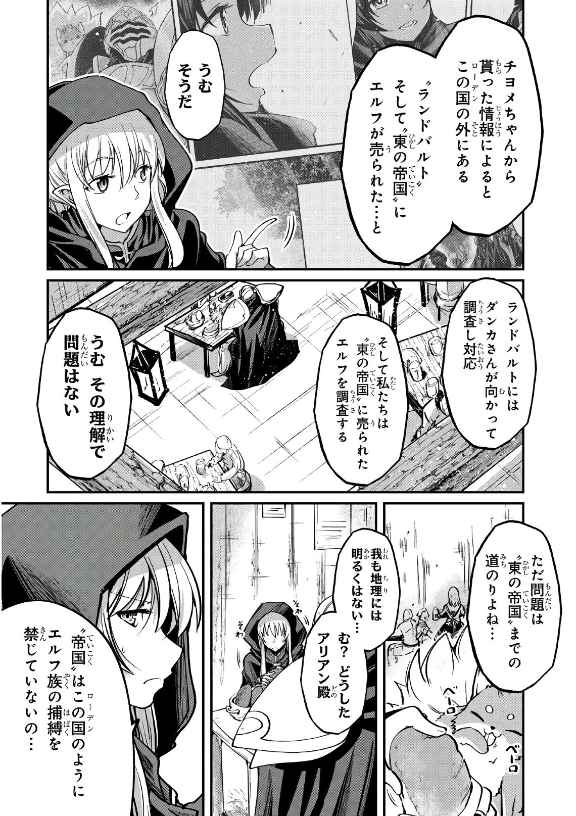 骸骨騎士様、只今異世界へお出掛け中 第15話 - 13