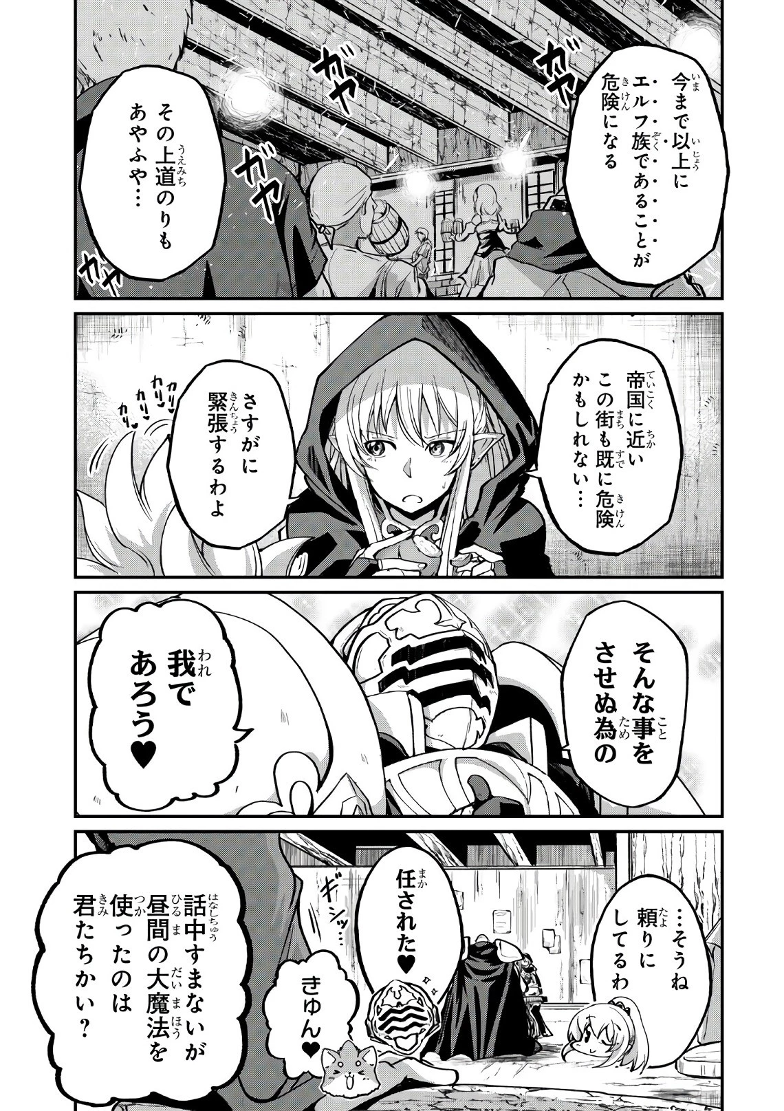 骸骨騎士様、只今異世界へお出掛け中 第15話 - 14