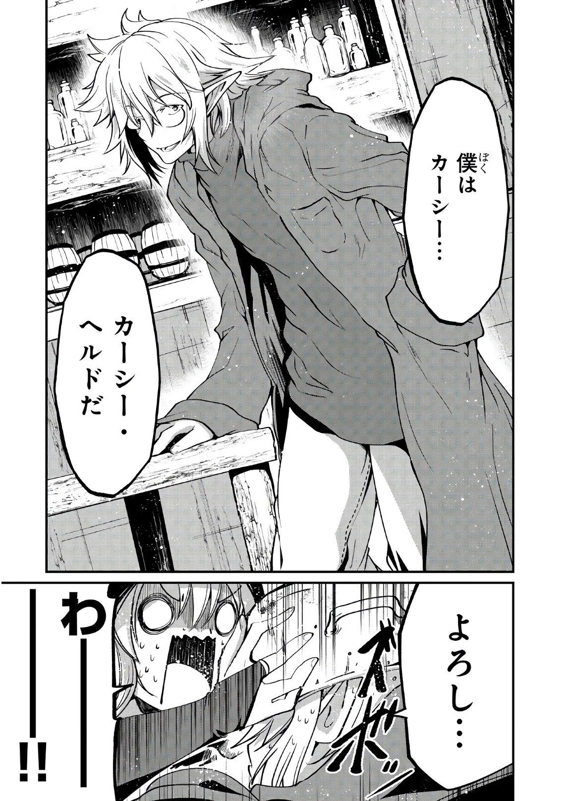 骸骨騎士様、只今異世界へお出掛け中 第15話 - 15