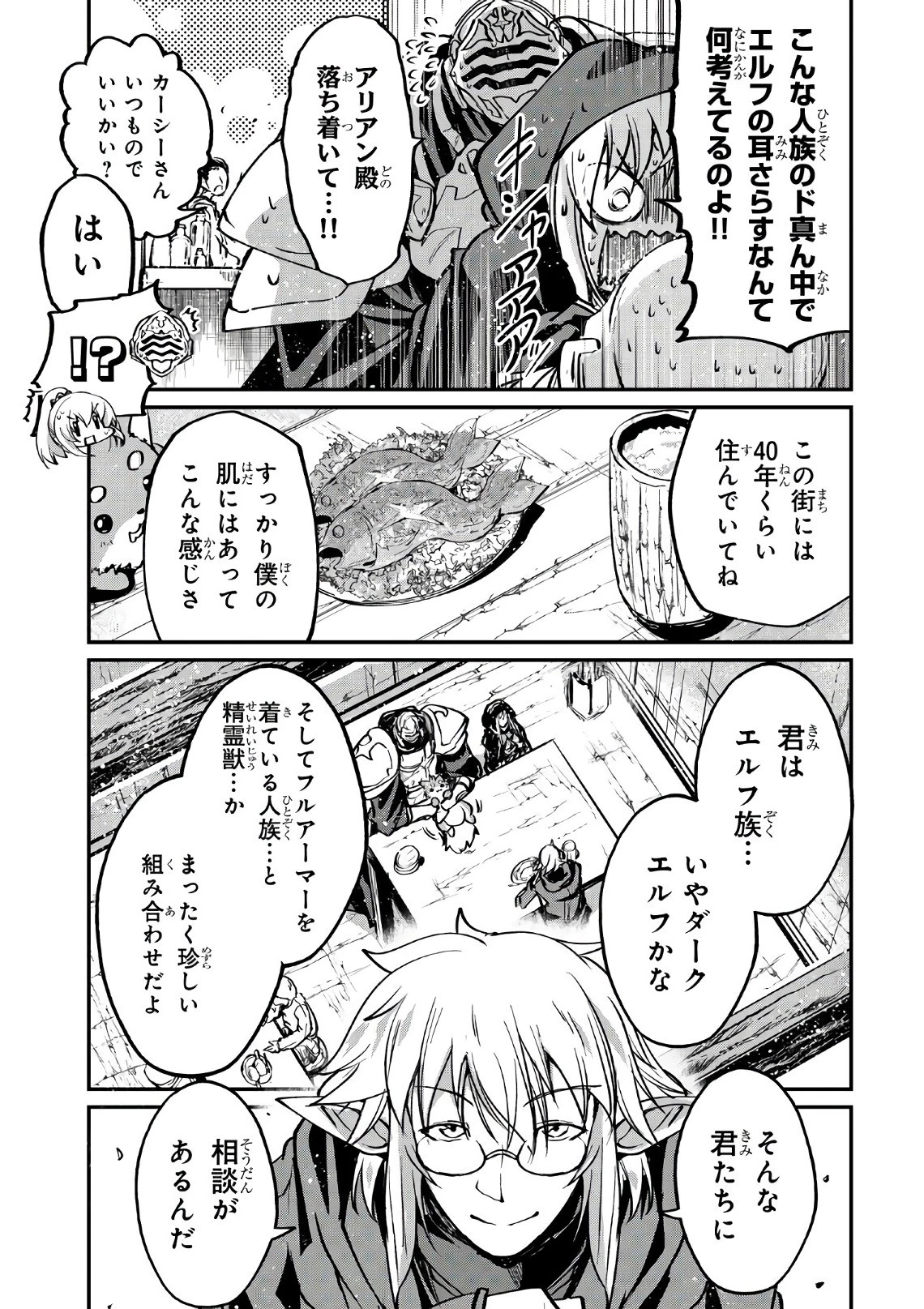 骸骨騎士様、只今異世界へお出掛け中 第15話 - 16