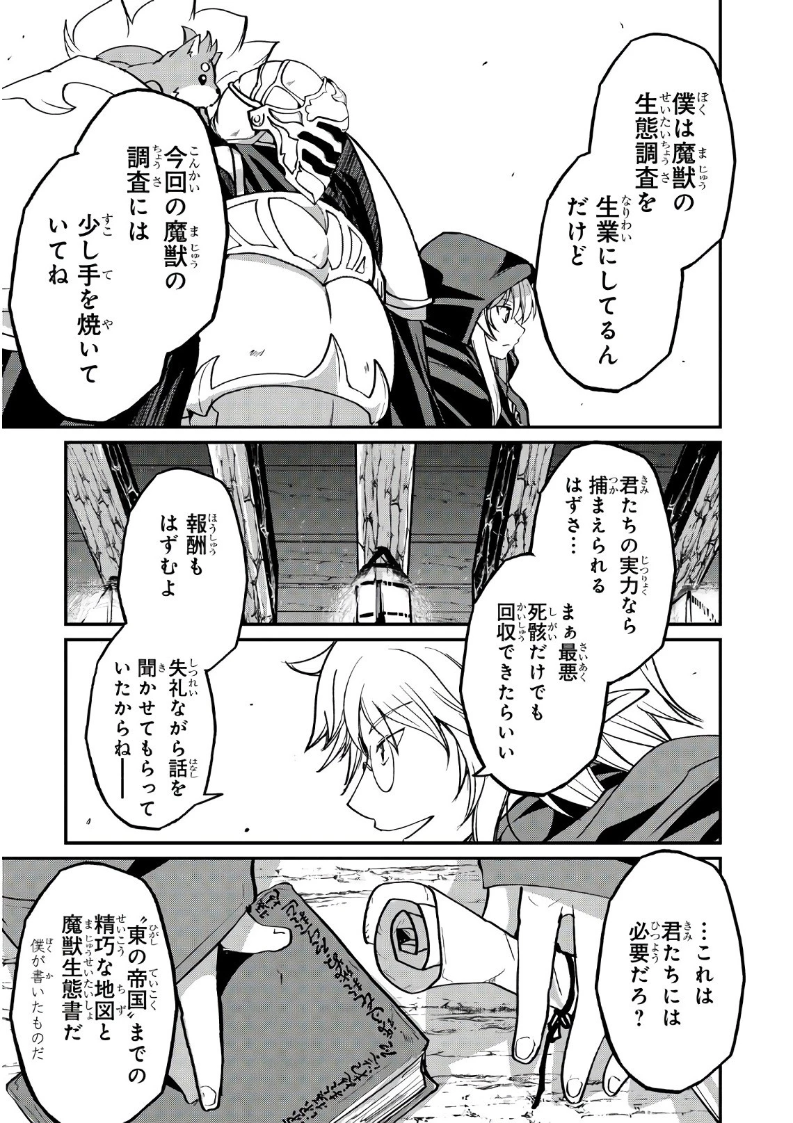 骸骨騎士様、只今異世界へお出掛け中 第15話 - 17