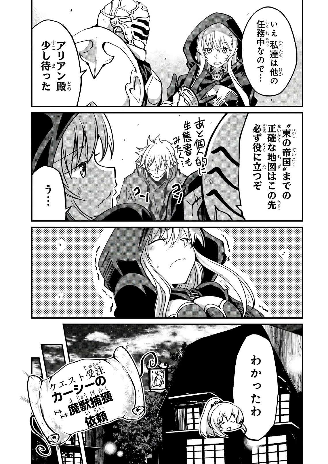 骸骨騎士様、只今異世界へお出掛け中 第15話 - 18