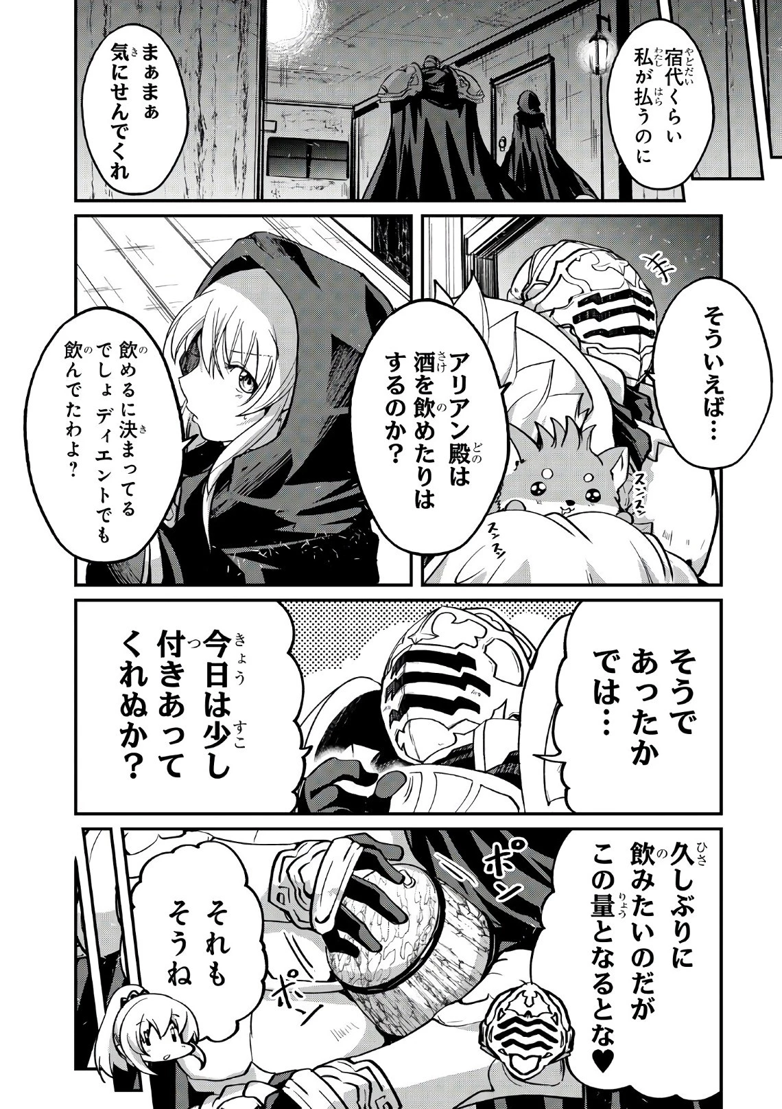 骸骨騎士様、只今異世界へお出掛け中 第15話 - 20