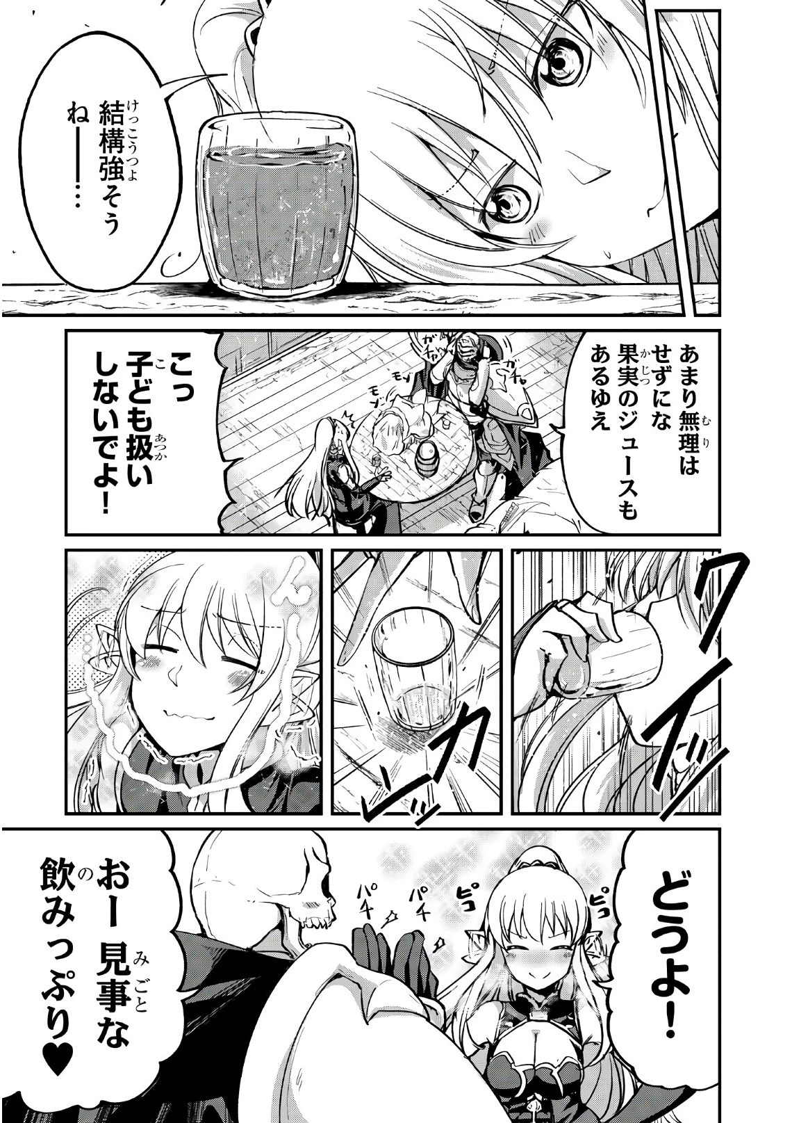 骸骨騎士様、只今異世界へお出掛け中 第15話 - 21