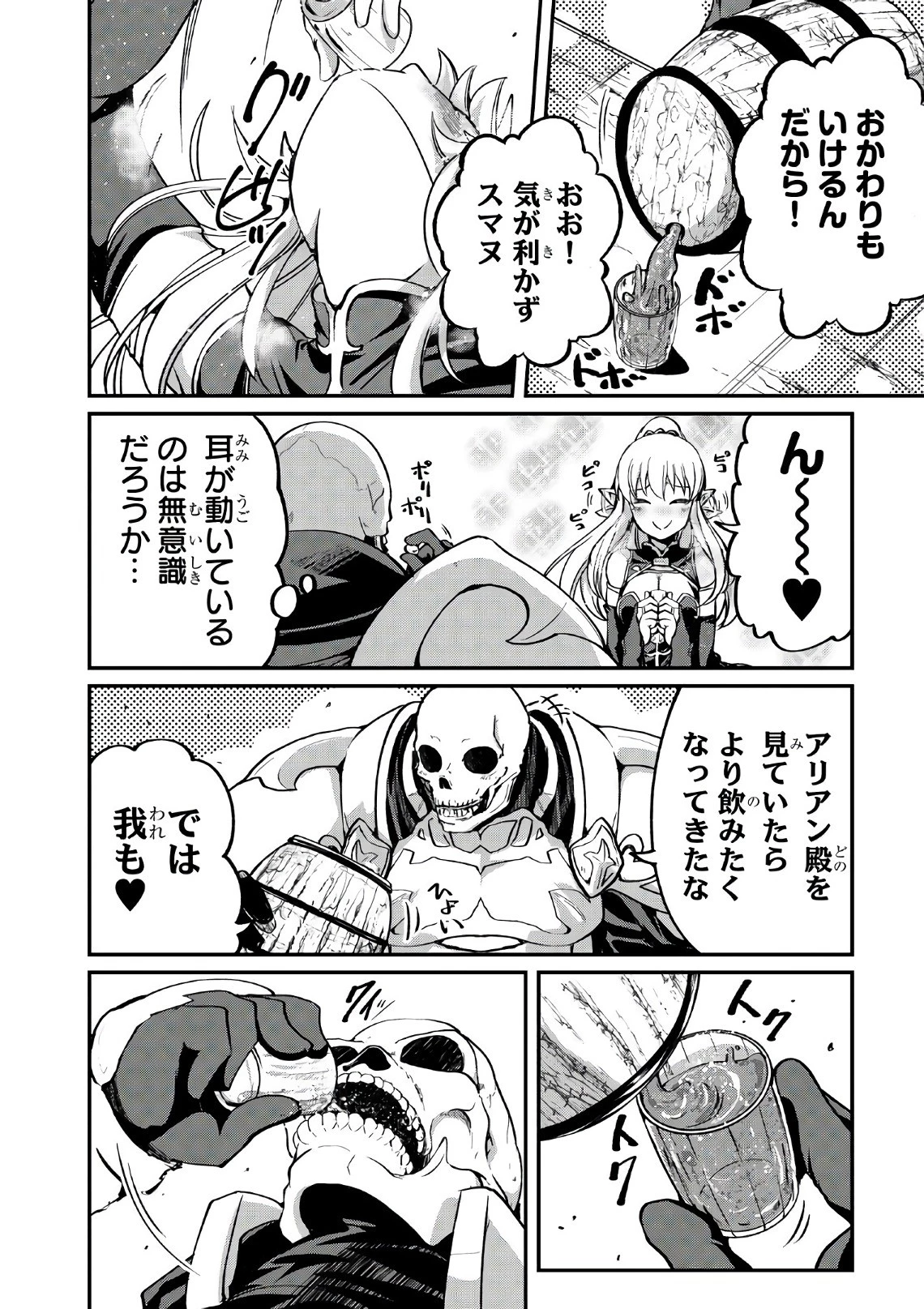 骸骨騎士様、只今異世界へお出掛け中 第15話 - 22