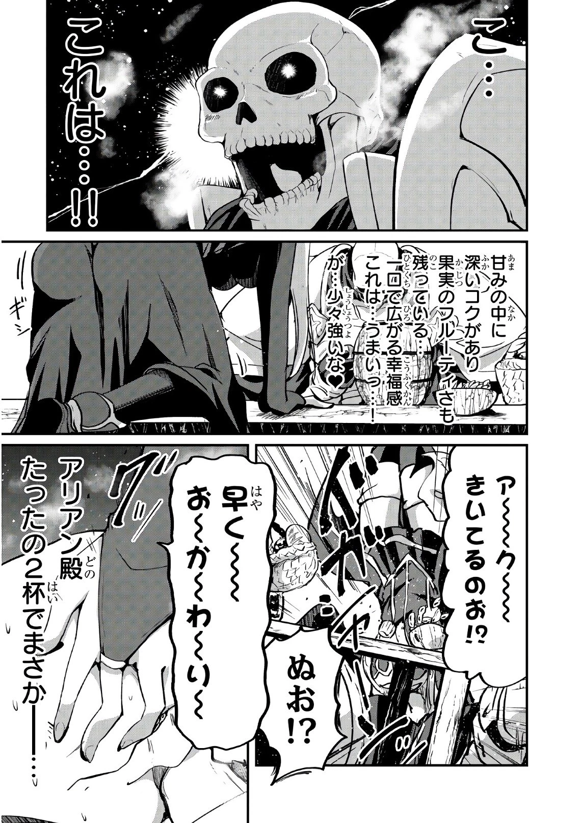 骸骨騎士様、只今異世界へお出掛け中 第15話 - 23