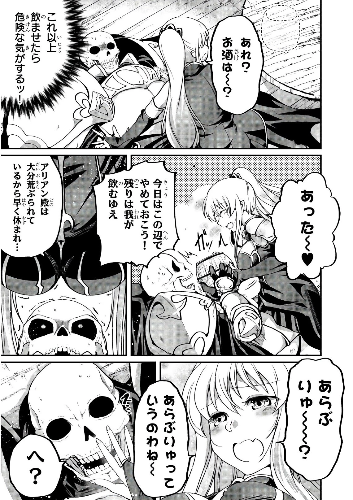 骸骨騎士様、只今異世界へお出掛け中 第15話 - 25