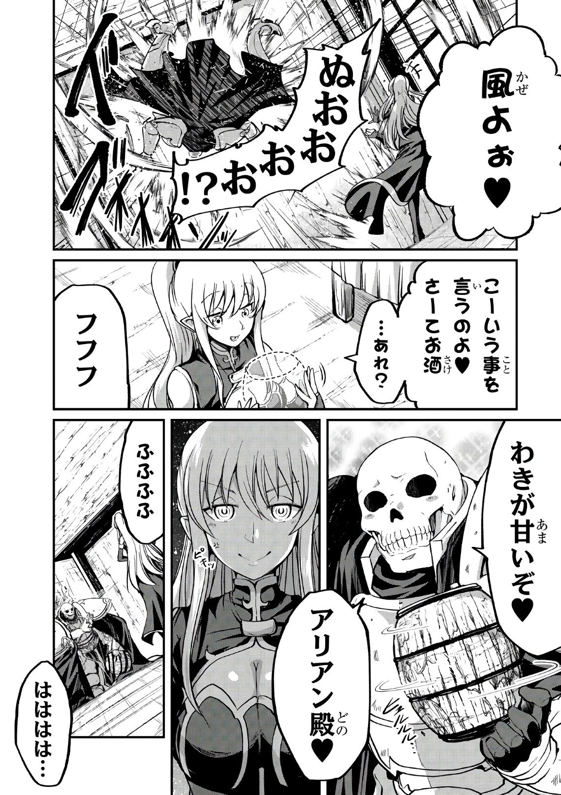 骸骨騎士様、只今異世界へお出掛け中 第15話 - 26