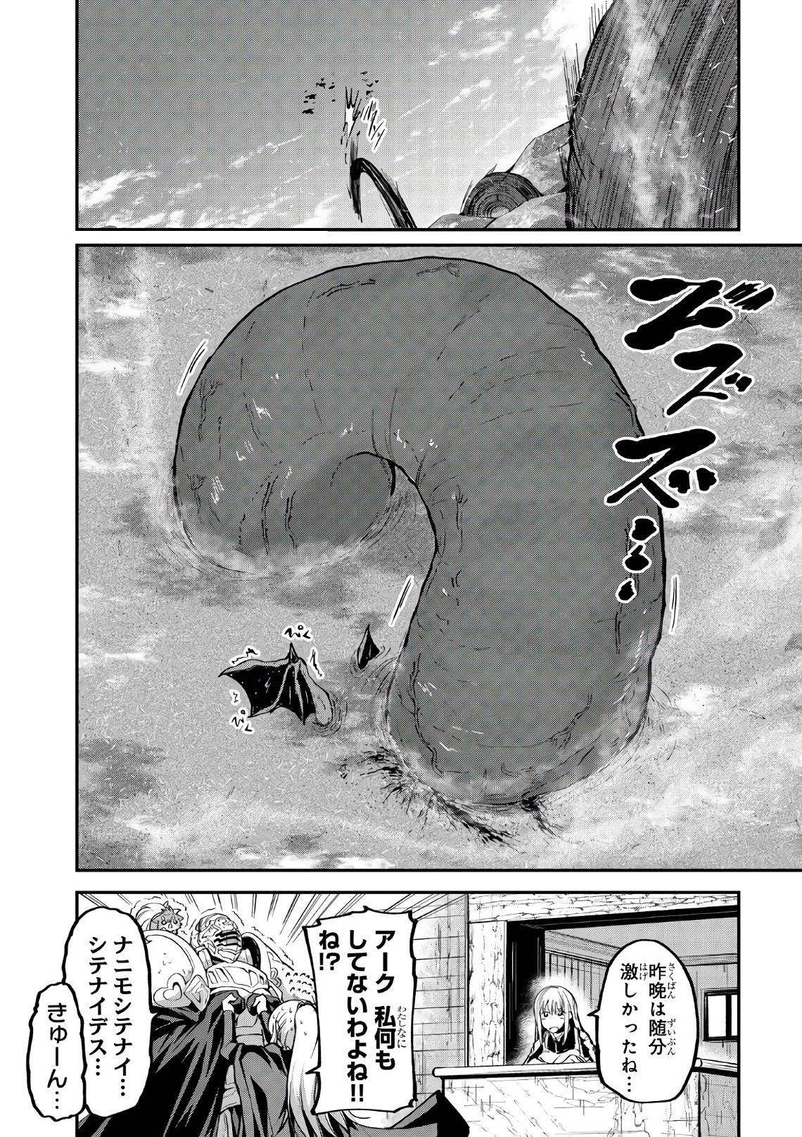 骸骨騎士様、只今異世界へお出掛け中 第15話 - 30