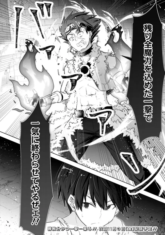 圧倒的ガチャ運で異世界を成り上がる！ 第38話 - 14