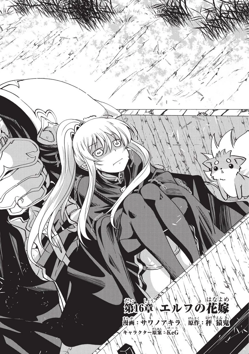 骸骨騎士様、只今異世界へお出掛け中 第16話 - 2