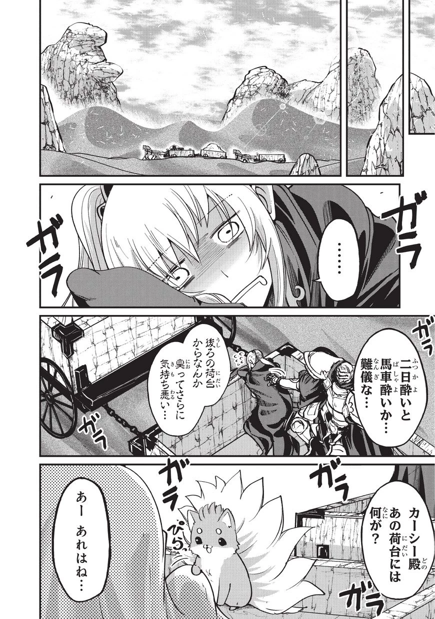 骸骨騎士様、只今異世界へお出掛け中 第16話 - 4