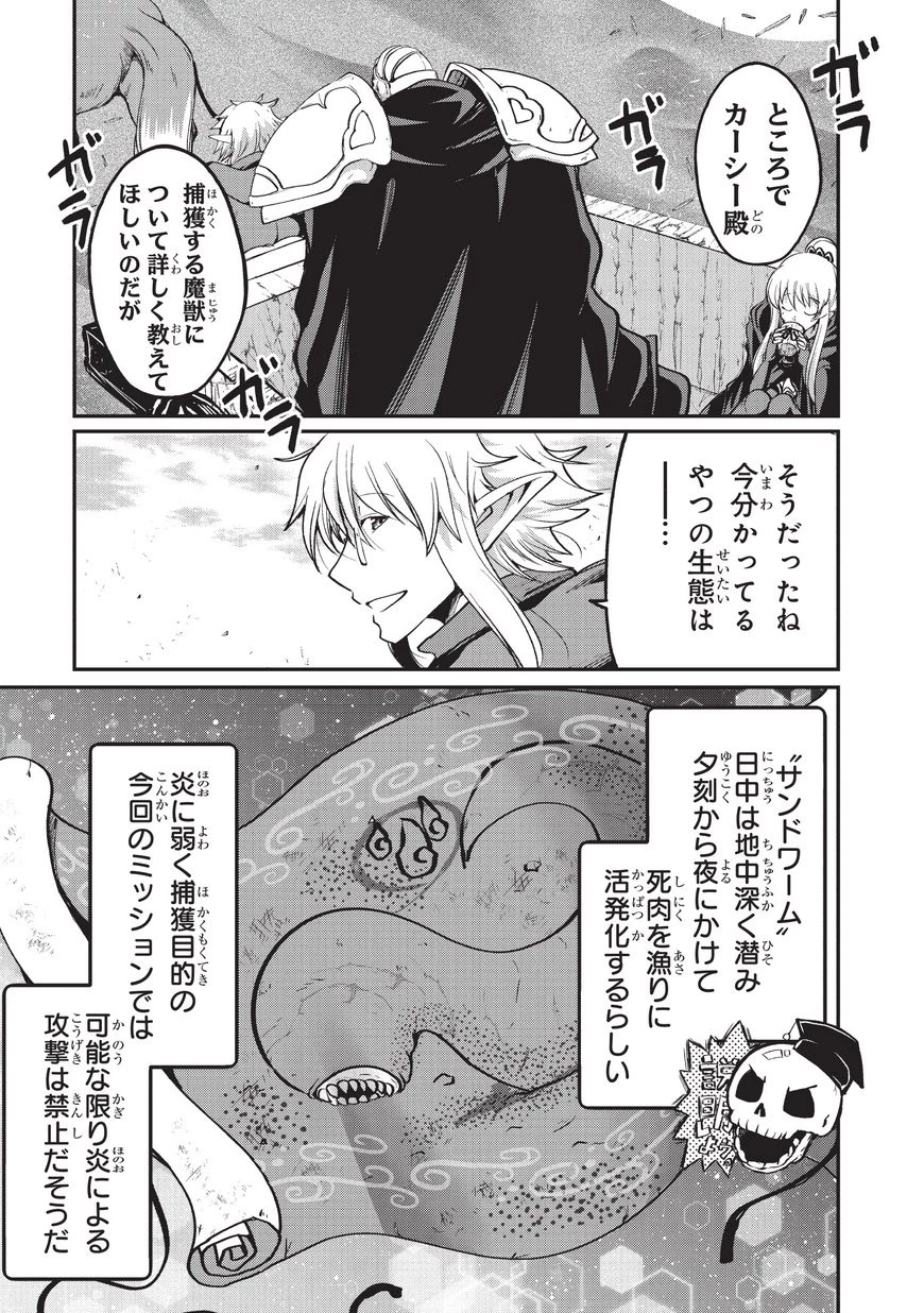 骸骨騎士様、只今異世界へお出掛け中 第16話 - 7