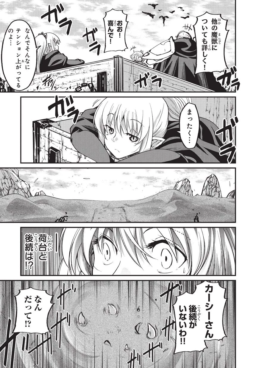 骸骨騎士様、只今異世界へお出掛け中 第16話 - 9