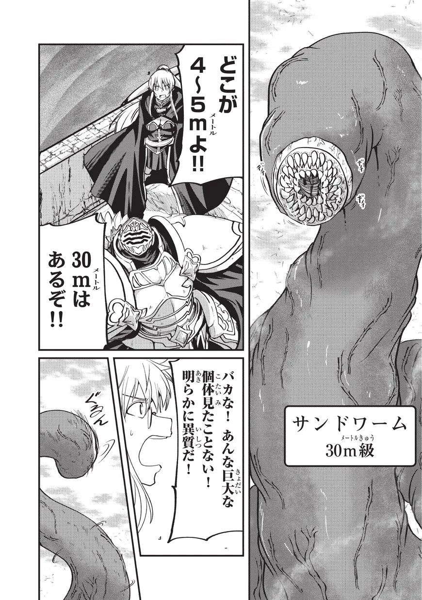 骸骨騎士様、只今異世界へお出掛け中 第16話 - 12