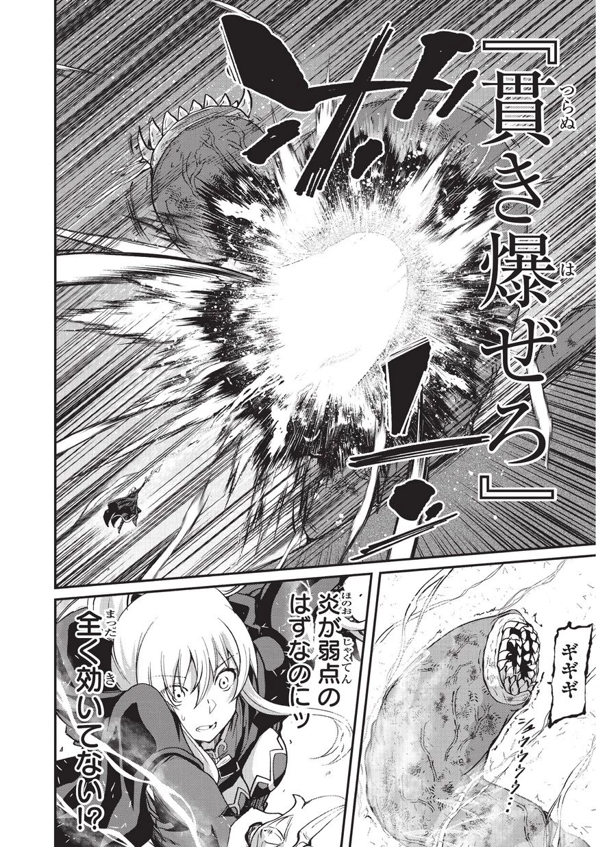 骸骨騎士様、只今異世界へお出掛け中 第16話 - 14