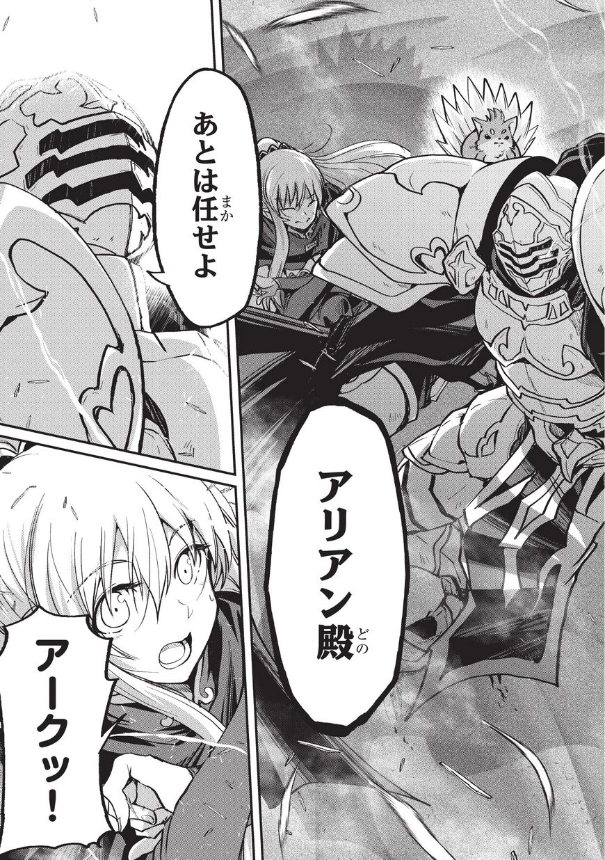 骸骨騎士様、只今異世界へお出掛け中 第16話 - 17