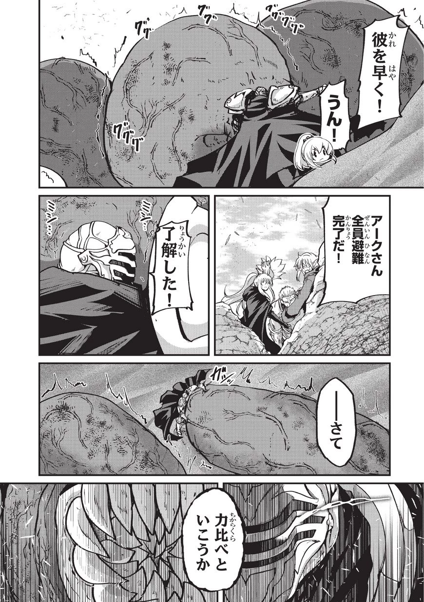 骸骨騎士様、只今異世界へお出掛け中 第16話 - 18