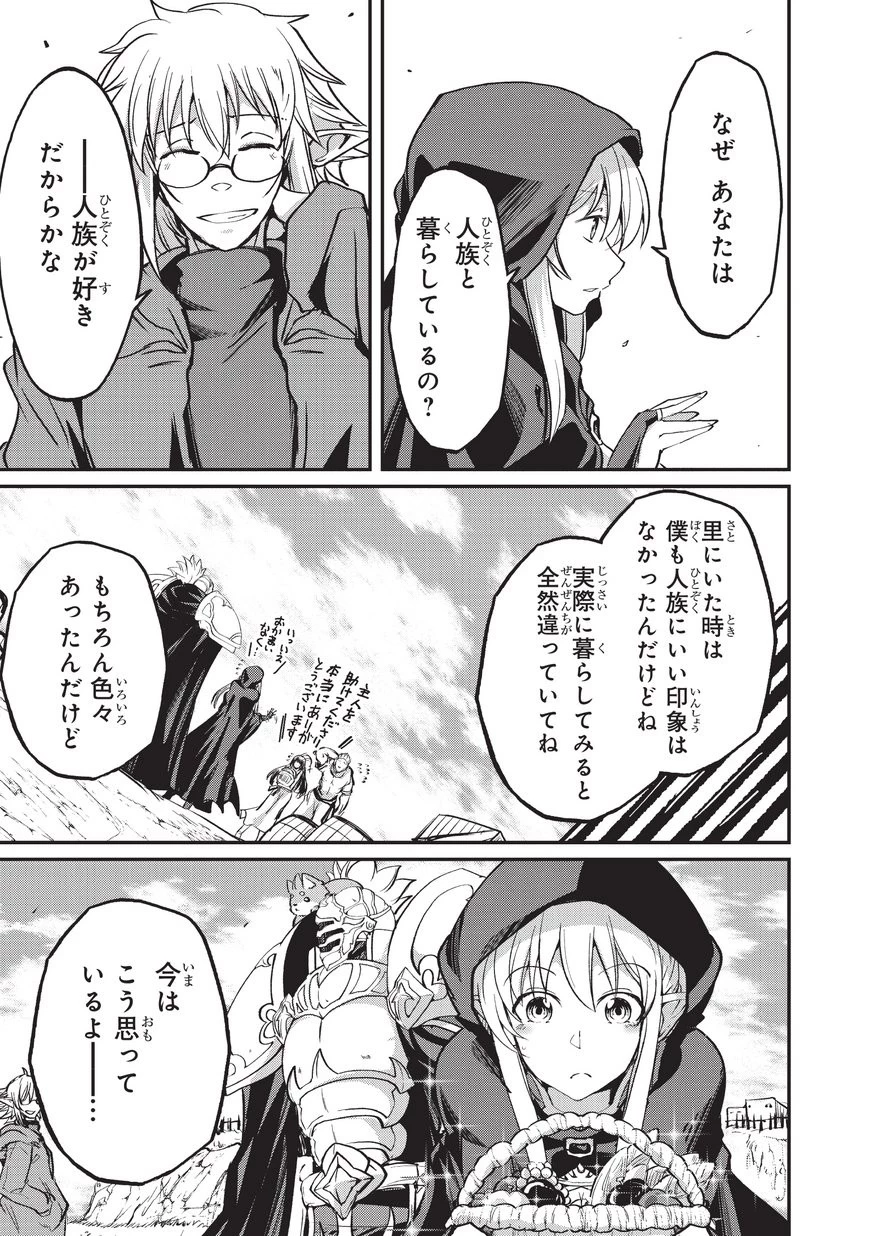 骸骨騎士様、只今異世界へお出掛け中 第16話 - 23