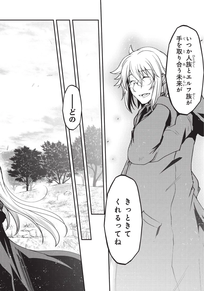 骸骨騎士様、只今異世界へお出掛け中 第16話 - 24