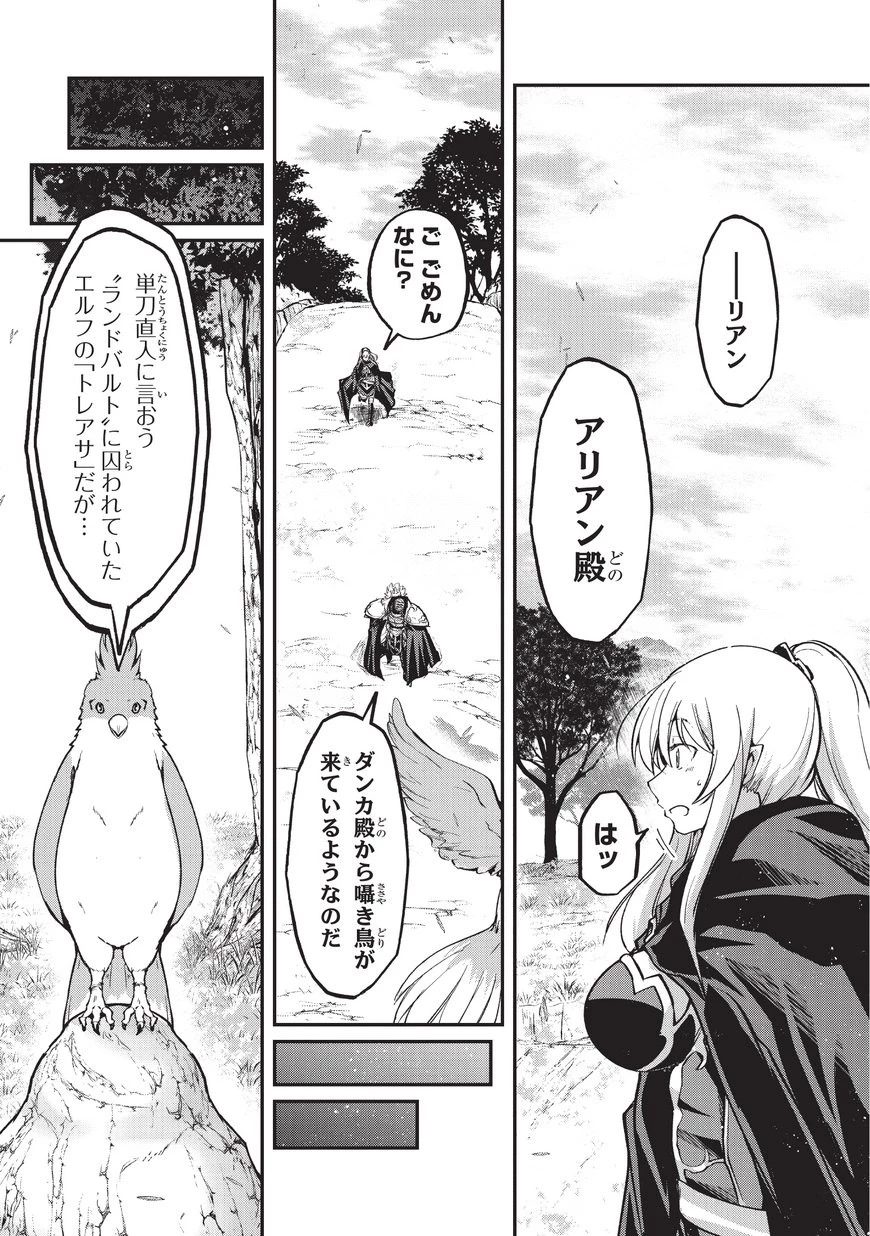 骸骨騎士様、只今異世界へお出掛け中 第16話 - 25