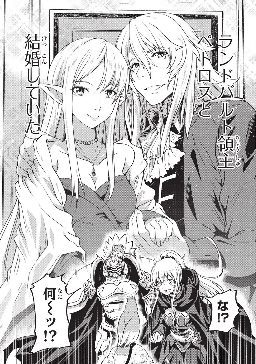 骸骨騎士様、只今異世界へお出掛け中 第16話 - 26