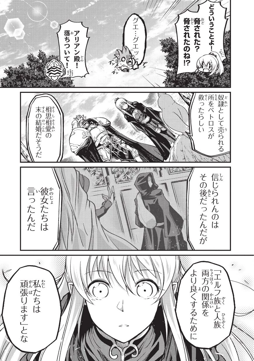 骸骨騎士様、只今異世界へお出掛け中 第16話 - 27