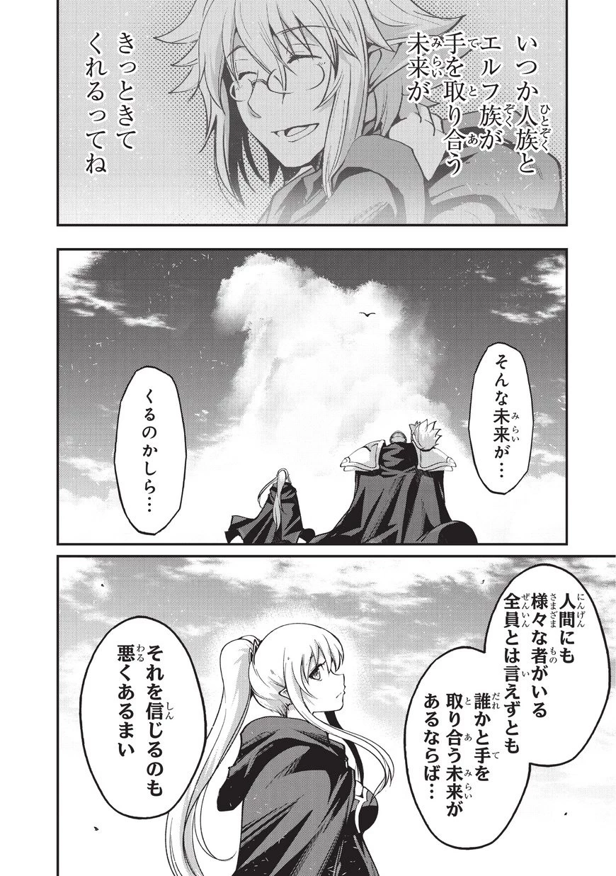 骸骨騎士様、只今異世界へお出掛け中 第16話 - 28