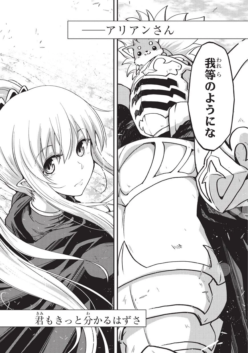 骸骨騎士様、只今異世界へお出掛け中 第16話 - 29