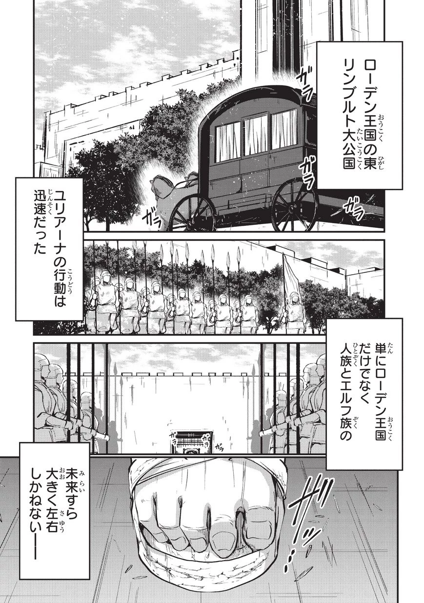 骸骨騎士様、只今異世界へお出掛け中 第17話 - 1