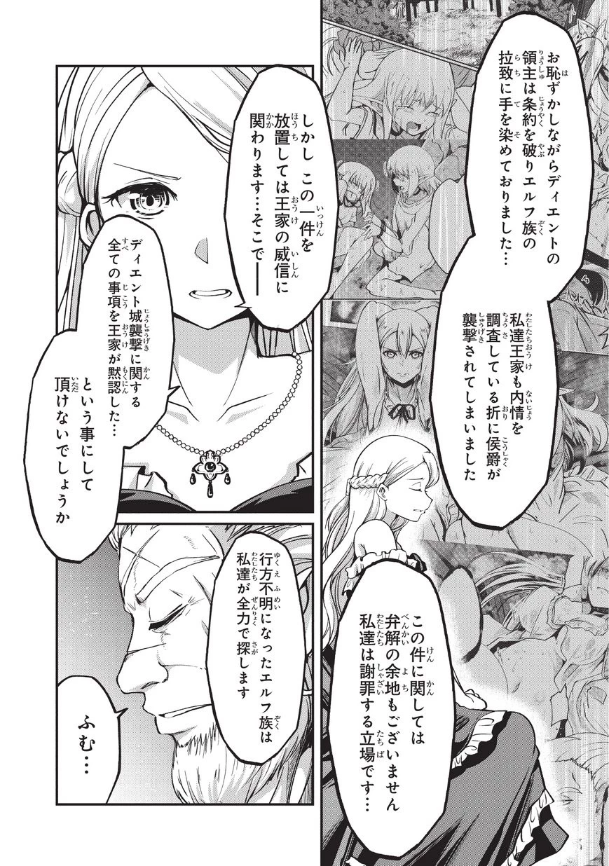 骸骨騎士様、只今異世界へお出掛け中 第17話 - 4