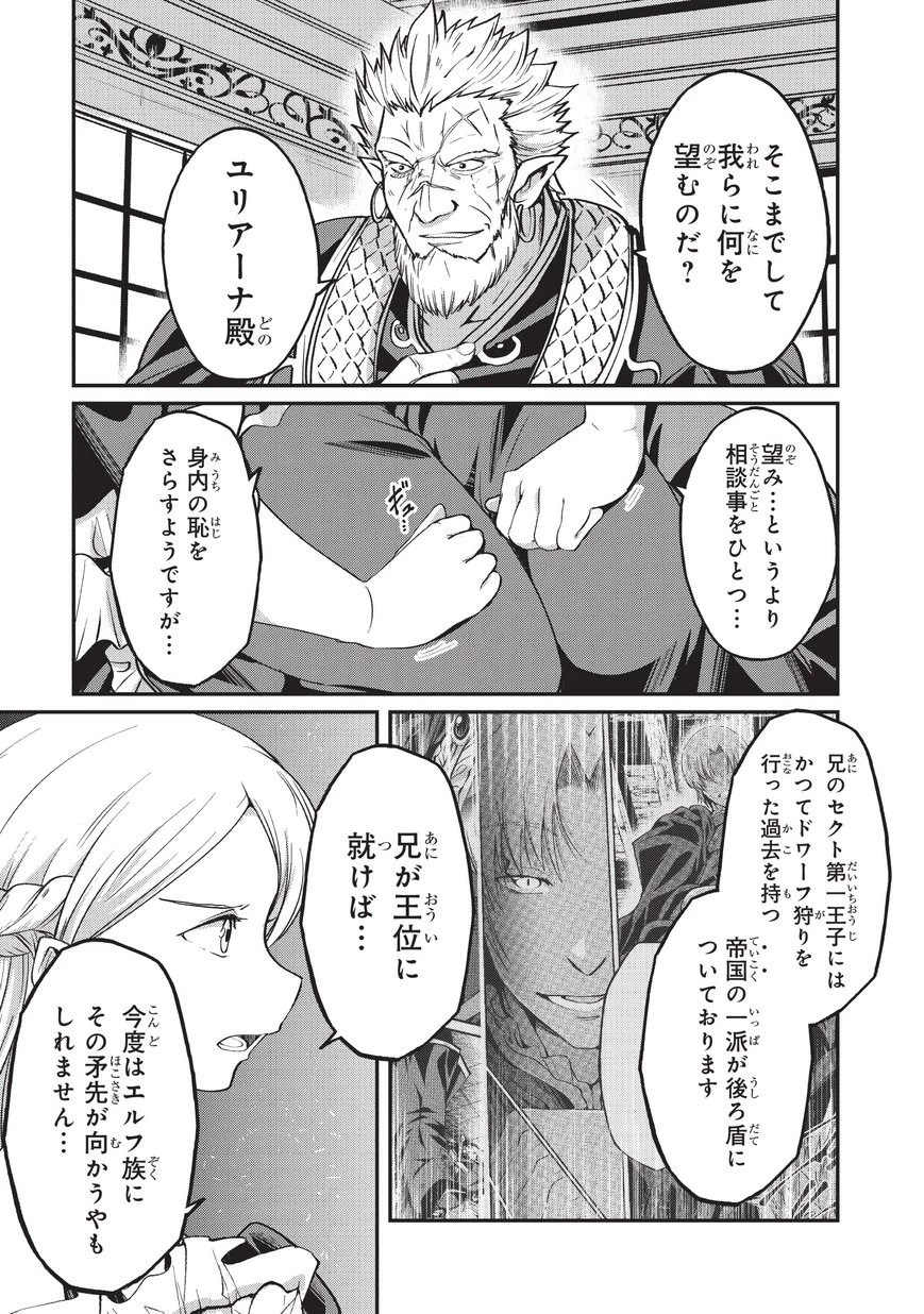 骸骨騎士様、只今異世界へお出掛け中 第17話 - 5