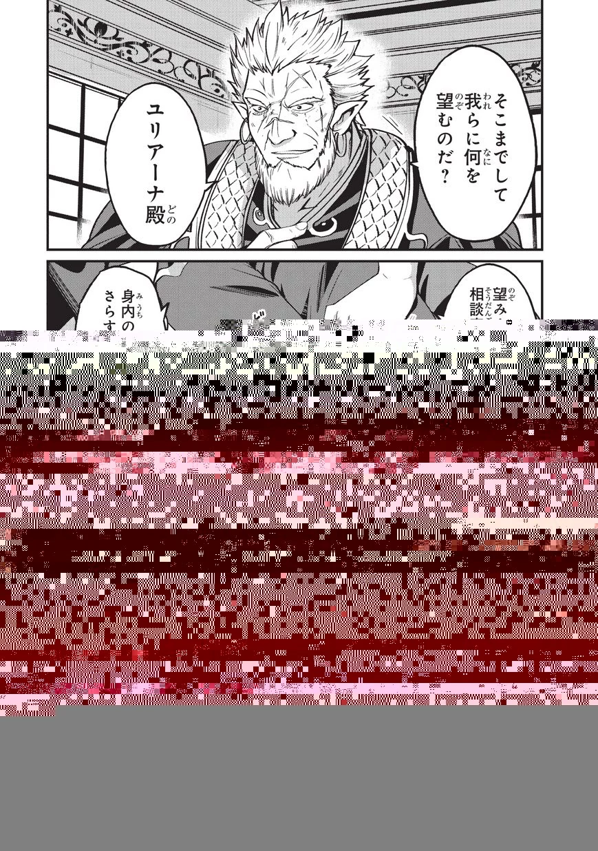 骸骨騎士様、只今異世界へお出掛け中 第17話 - 6