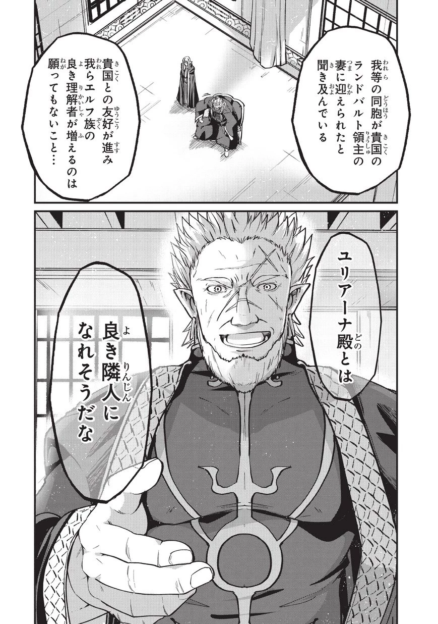 骸骨騎士様、只今異世界へお出掛け中 第17話 - 7