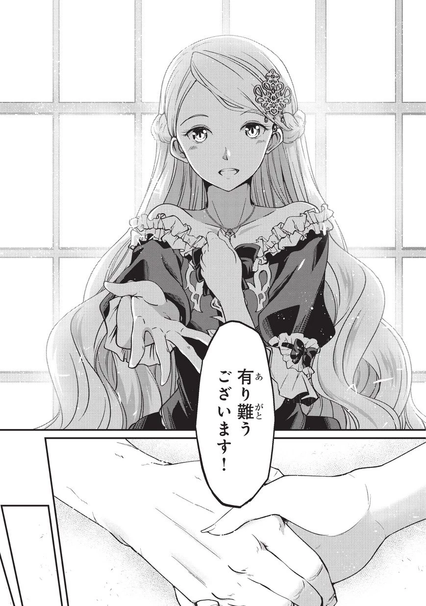 骸骨騎士様、只今異世界へお出掛け中 第17話 - 8