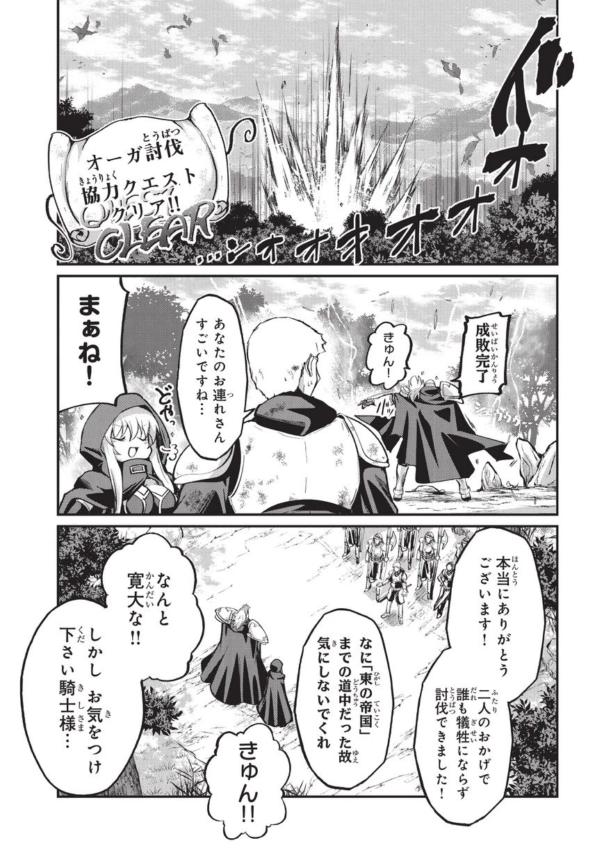 骸骨騎士様、只今異世界へお出掛け中 第17話 - 12