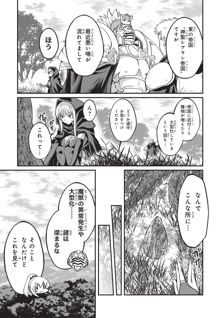 骸骨騎士様、只今異世界へお出掛け中 第17話 - 13