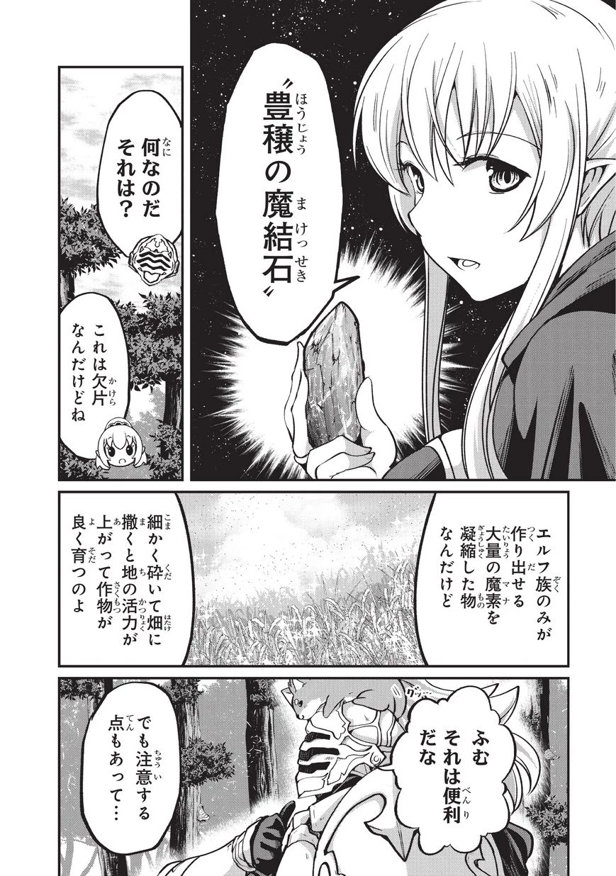 骸骨騎士様、只今異世界へお出掛け中 第17話 - 14